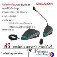 สินค้าขายดี!!! DECCON MC-85 Professional Condenser Microphone ไมค์ประชุม,ไมค์ประกาศมีเสียงดนตรี ฟรี สาย 5 เมตร+ฟองสวมหัวไมค์ ที่ชาร์จ แท็บเล็ต ไร้สาย เสียง หูฟัง เคส ลำโพง Wireless Bluetooth โทรศัพท์ USB ปลั๊ก เมาท์ HDMI สายคอมพิวเตอร์