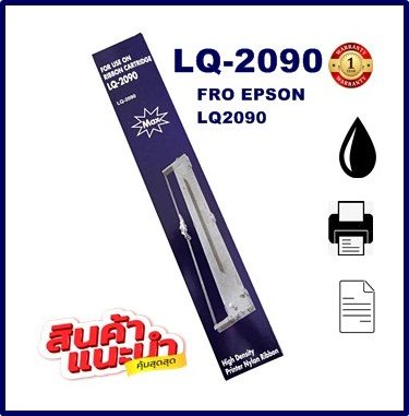ตลับผ้าหมึกพร้อมตลับ EPSON LQ-2090(เทียบเท่าราคาพิเศษ) สำหรับปริ้นเตอร์ EPSON LQ-2090/LQ2090C/LQ2090H