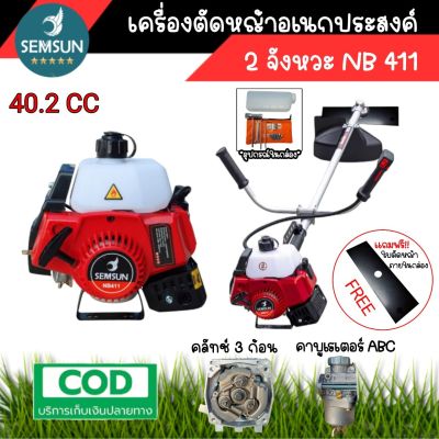 เครื่องตัดหญ้า 2 จังหวะ รุ่น NB 411 สามารถออกใบกำกับภาษีได้