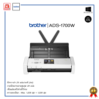 เครื่องสแกนเนอร์, เครื่องสแกนเอกสาร Brother ADS-1700W