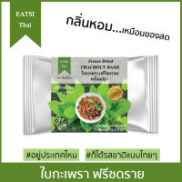 อีทสิไทย - ใบกะเพราฟรีซดราย 2g (EATSI Thai - Freeze Dried Thai Holy Basil)