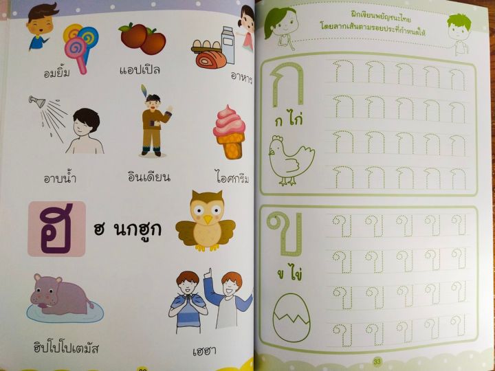 หนังสือเด็ก-เสริมทักษะเด็กปฐมวัย-เริ่มเรียนรู้-อ่าน-คัด-เขียน-เรียนรู้พยัญชนะ-ก-ไก่