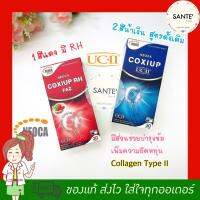 ? Neoca Coxiup UCII FAZ คอลลาเจน ชนิดที่ 2 นีโอก้า โคซิอัพ Collagen type 2 for joint supporter