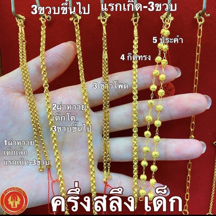 ผ่อน0-บัตรเครดิต-สร้อยข้อมือ-เด็ก-ครึ่งสลึง-ทองแท้96-5-นน-1-9กรัม-พร้อมใบรับประกันทุกชิ้น