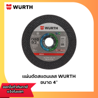 แผ่นตัดสแตนเลส แผ่นตัดเหล็ก WURTH 4" Red Line (870403901132)