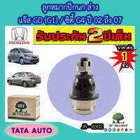 JETลููกหมากปีกนกล่าง ฮอนด้า แจ๊สGD(G1)/ซิตี้G4 ปี 02-07/ JB 6302