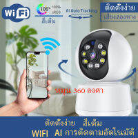 กล้องวงจรปิดไร้สาย 2ล้าน WIFI Full HD  IP Camera 360°กล้องวงจรปิดในบ้าน ดูผ่านโทรศัพท์ ควบคุมระยะไกล เทคโนโลยีอินฟราเรด