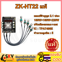 SKYSOUND zk ht22 แท้ บลูทูธ 5.0 แอมจิ๋วบลูทูธ 12v แอมป์ zk ht22 แอมป์จิ๋วแรงๆ แอมป์ht22 เพลท แอมป์จิ๋วแรงๆ ht22 แอมป์โม แอมป์จิ๋วบูทูธ แอมป์ขยายเสียง