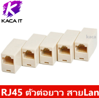 (ต่อยาวLAN)- ขายส่ง-?ตัวต่อกลางเพิ่มความยาวสายแลน LAN RJ45 (F-F)? Jack Connector RJ45 (F-F)?