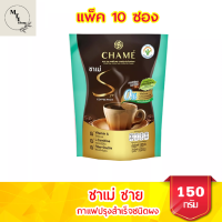 CHAME ชาเม่ ซาย คอฟฟี่ แพค กาแฟปรุงสำเร็จชนิดผง 15 กรัม X 10 ซอง รหัสสินค้า BICse0626uy