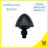 1 ชิ้น ยางกันกระแทกปีกนกบน TOYOTA LN50, MIGHTY-X, LH112