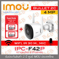 DAHUA IMOU BULLET 2C WIFI IP CAMERA 4MP IPC-F42P (3.6 mm) IR 30 M., WIFI, มีไมค์ในตัว, ติดตั้งภายนอกได้ + MicroSD Card SANDISK (เลือกความจุได้) BY B&amp;B ONLINE SHOP