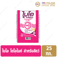 ไบโอ โดโลไมท์ สำหรับสัตว์ วัสดุรองพื้นช่วยดูดซับของเหลว และสิ่งปฏิกูลในฟาร์ม ทีพีไอ ขนาด 25 กก.