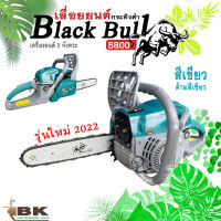 Black Bull เลื่อยยนต์ กระทิงดำ รุ่น B-CS152 [สีเขียวด้ามสีเขียว] เครื่อง5800 ดึงเบาสตาร์ทง่าย เลื่อยกระทิงดำ เลื่อยโซ่ เลื่อยไม้ **ส่งเร็ว ของแท้*