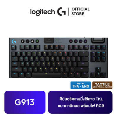 Logitech G913 TKL WIRELESS RGB MECHANICAL (TACTILE) Gaming Keyboard คีย์บอร์ดเกมมิ่ง TH/ENG