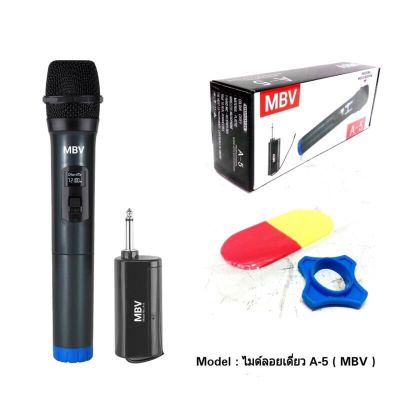 MBV ไมค์โครโฟน ชุดรับ-ส่งไมโครโฟนไร้สาย ไมค์เดี่ยวแบบมือถือ Wireless Microphone(รุ่น A-5)