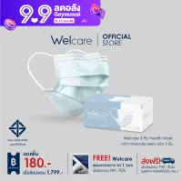 [Welcare Official] Welcare Mask หน้ากากอนามัยผู้ใหญ่แบบกล่อง มีทั้งหมด 4 สี (บรรจุ 50 ชิ้น) (ส่งของภายใน 3 วัน)