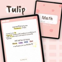 BBNJUK | DIGITAL NOTEBOOK (Tulip) ดิจิตอลโน้ตบุ๊ค จดโน้ต Goodnotes , Noteablity