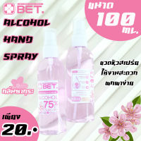 BET.แอลกอฮอลกลิ่นซากุระ 100 ML สเปรย์แอลกอฮอล์ แอลกอฮอล์ สเปรย์ ขวดเล็กพกพาสะดวก BET HAND CLEAN ALCOHOL SPRAY 75 % v/v สินค้าพร้อมส่ง สเปร์ยขวดเล็ก