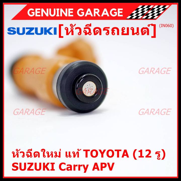 ราคา-1-ชิ้น-พิเศษ-หัวฉีดใหม่แท้-denso-สำหรับ-suzuki-carry-1-6-apv-1-6-12รู-พร้อมจัดส่ง-แถมยางรองหัวฉีด