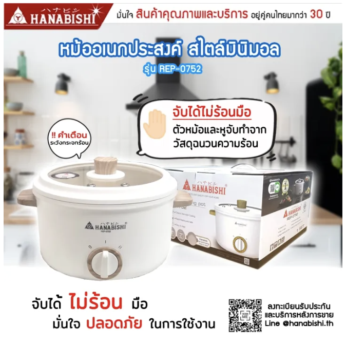 hanabishi-รุ่น-rep-0752-ความจุ-2-5-ลิตร-ผิวหม้อแบบเซรามิค-คราบไม่ติดผิวหม้อ