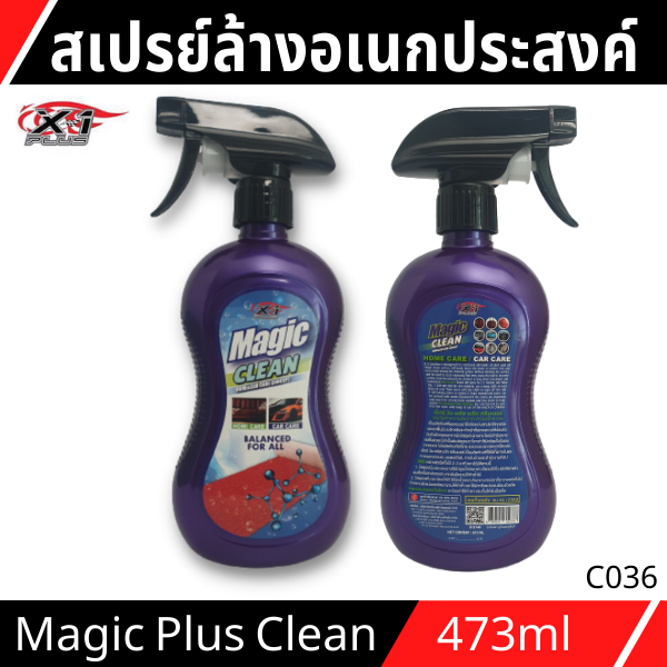 magicclean-x-1plus-สเปรย์ทำความสะอาดเอนกประสงค์ครอบจักรวาล-เป็นผลิตภัณฑ์ที่ออกแบบมาให้ขจัดคราบสกปรกได้ทุกชนิดและทุกพื้นผิวเมจิกคลีน