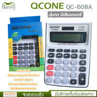 เครื่องคิดเลข 8 หลัก QCONE รุ่น QC-608A ปุ่มกด มีเสียง ดนตรี ใช้พลังงานแสงอาทิตย์ หรือ ใส่ถ่าน ขนาดกะทัดรัด