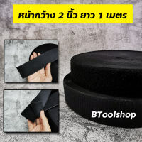 VA002 เทปตีนตุ๊กแก เมจิกเทป เวลโกเทป หน้ากว้าง 2 นิ้ว ยาว 1 เมตร (100 cm)  Velcro