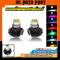 T3 ไฟ Led ฐาน 12 mm Canbus 2835 5050ชิปT4.2 T4.7 Led แผงหน้าปัดรถAutoภายในด้านข้าง12V