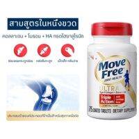 พร้องส่ง ของแท้ นำเข้า 【ส่งไวทันใจ】Schiff Move Free Ultra Triple Action Joint Supplement,75 Tablets เสริมสุขภาพข้อกระดูกอ่อนและกระดูก