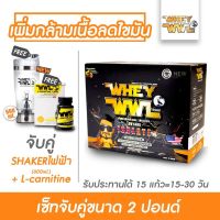 VAF แก้วเชค WHEYWWL &amp; L-CARNITINE เวย์โปรตีนขนาด 2 ปอนด์รสช็อคโกแลต ( จับคู่ แอลคาเนทีน และ แก้วไฟฟ้า 600 ML ) แก้วเวย์  แก้วชงโปรตีน