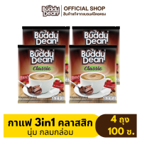 กาแฟบัดดี้ดีน 3in1 รุ่น 20 ซอง และ รุ่น 25 ซอง