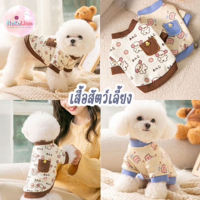 เสื้อหมา เสื้อแมว เสื้อผ้าสัตว์เลี้ยง Bok Bok Pet Shirt เสื้อแมวเหมียว เสื้อบุสำลี