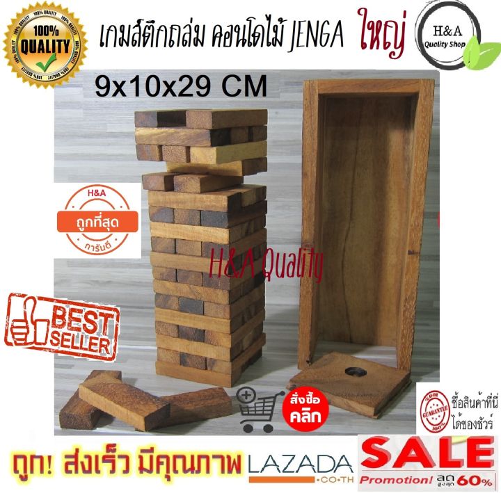 แพ็คคู่สุดคุ้ม-เกมส์คอนโดไม้-เกมตึกถล่ม-เกมส์จังก้า-jenga-ใหญ่-l-โดมิโน่-ขนาดใหญ่-l-12-5x20-5x4-5-เซนติเมตร