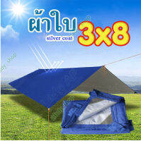 ผ้าใบกันแดด ผ้าใบกันฝน ผ้าใบ ฟลายชีท คลุม เต้นท์  สินค้า ขนาด 3x8 หูทุก1.5ม.รอบผืน อ่านลายละเอียดก่อนสั่งด้วยนะคะ ส่งkerryทุกชิ้น