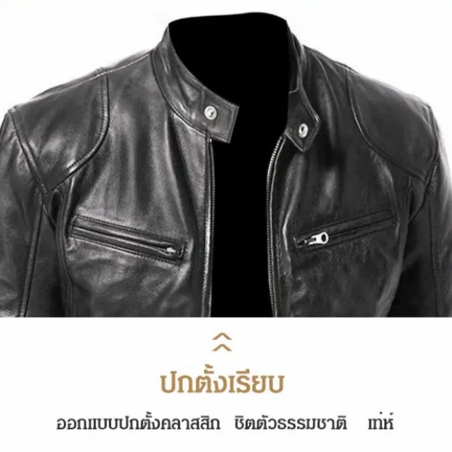 เสื้อแจ็กเก็ตหนัง-คอปกตั้ง-แบบเข้ารูป-สําหรับผู้ชาย