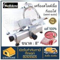 เครื่องสไลด์เนื้อ 8 นิ้ว รุ่น 220-ES กึ่งออโต้ เครื่องสไลด์หมู เครื่องสไลด์ เครื่องหั่นหมู เครื่องหั่น