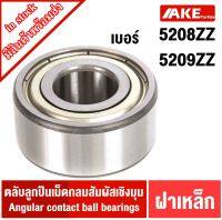 5208ZZ  5209ZZ  ตลับลูกปืนเม็ดกลมสัมผัสเชิงมุม ฝาเหล็ก 2 ข้าง ( ANGULAR CONTACT BALL BEARINGS ) 5208Z 5209Z จำหน่ายโดย AKE Torēdo