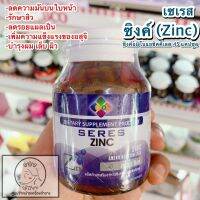 Seres Zinc เซเรสซิงค์ 45 แคปซูล