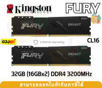 32GB (16x2) DDR4 3200MHz CL16 RAM PC (แรมคู่) KINGSTON FURY BEAST 1.35V (BLACK) (KF432C16BBK2/32) - LT