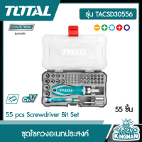 Total ?? ชุดไขควงอเนกประสงค์  รุ่น TACSD30556 ชุด 55 ชิ้น ( 55 pcs Screwdriver Bit Set ) ชุดไขควง ไขควง อุปกรณ์ช่าง เครื่องมือ - ไม่รวมค่าขนส่ง