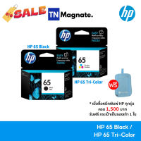 [หมึกพิมพ์อิงค์เจ็ท] HP 65 BK/CO แพคเดี่ยว (หมึกดำ หรือ หมึกสี) - 1 กล่อง #หมึกเครื่องปริ้น hp #หมึกปริ้น   #หมึกสี   #หมึกปริ้นเตอร์  #ตลับหมึก