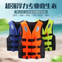 [Fast delivery] Thickened life jacket large buoyancy adult marine swimming and fishing vest childrens portable life vest Large buoyancy