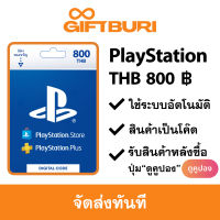 PlayStation (PSN) Thai 800 บาท [มีสินค้าพร้อมส่ง / รับโค้ดทันที]