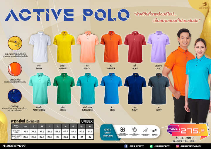 bcs-sport-เสื้อคอโปโลแขนสั้น-active-polo-สีพีช-มีไซส์-ss-8l-รหัส-p005-เนื้อผ้า-coolism