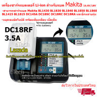 เครื่องชาร์จแบตเตอรี่ Li-ion 14.4V - 18V สำหรับ Makita DC18RA DC18RC DC18RF BL1830 BL1815 BL1840 BL1850 BL1415 (ไม่รวมแบตเตอรี่)