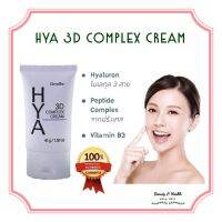 ส่งฟรี  มีโปร   ไฮยา ทรีดี คอมเพล็กซ์ ครีม Hya 3D Complex Cream บำรุงผิวหน้า เนียน เด้ง ตึง กระชับ