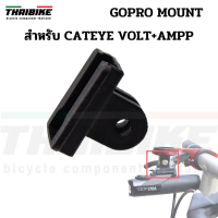 ADAPTER ใส่ไฟจักรยาน CATEYE VOLT/AMPP สำหรับรูกล้อง GOPRO MOUNT