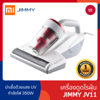 Jimmy JV11 เครื่องดูดไรฝุ่น เครื่องดูดฝุ่น ขจัดฝุ่นแบบละเอียด [รับประกัน 1 ปี]