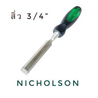 นิโคสัน(Nicholson) สิ่ว 3/4 นิ้ว(19 มิล)